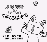 Nontan to Issho - Kurukuru Puzzle