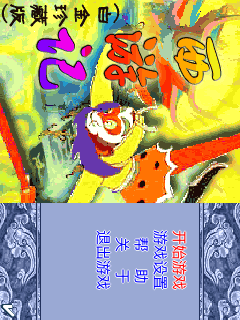 西游记白金珍藏版