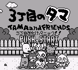 3 Choume no Tama - Tama and Friends - 3 Choume Obake Panic!!