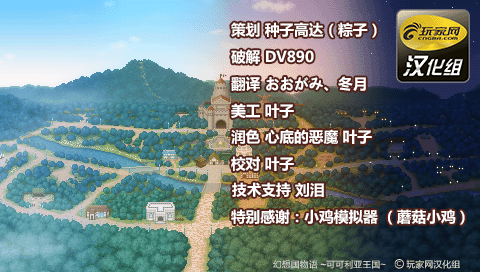幻想国物语 可可利亚王国