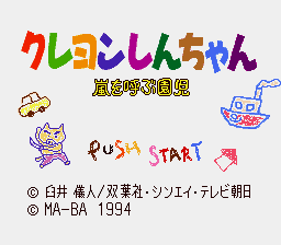Crayon Shin-chan - Arashi o Yobu Enji