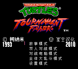 忍者神龟 激龟忍者传