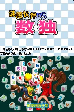 解迷同伴 数字游戏同伴(ACG汉化组)