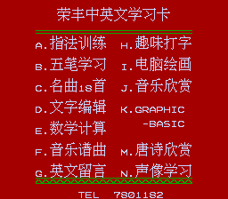荣丰学习卡