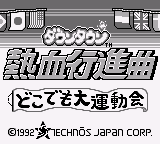 Downtown - Nekketsu Koushinkyoku - Dokodemo Daiundoukai