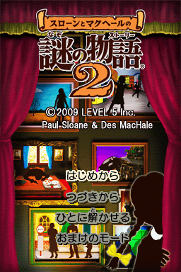 Sloane to MacHale no Nazo no Story 2