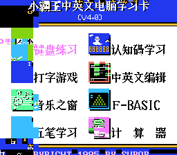 小霸王学习机V4