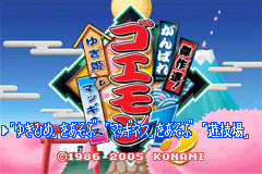杰作选加油伍佑卫门1+2 Kessakusen! Ganbare Goemon 1+2