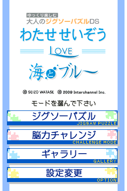 Yukkuri Tanoshimu - Otona no Jigsaw Puzzle DS - Watase Seizou - Love Umi to Blue