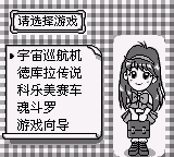 科乐美GB精选集1 (DMG汉化组)