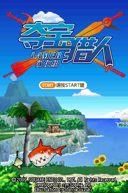 夺宝猎人 修正&英文道具(Lamer汉化组&维希)