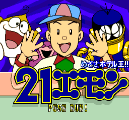 21 Emon - Mezase Hotel Ou!!