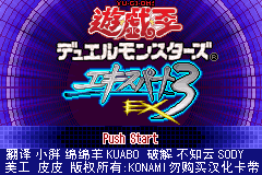 游戏王! - 怪兽决斗EX 3