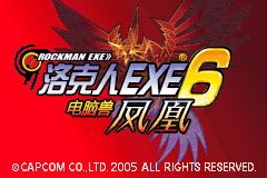 洛克人EXE6 凤凰对战(电脑兽法尔扎)