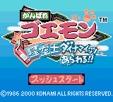 Ganbare Goemon - Seikuushi Dynamites Arawaru!!