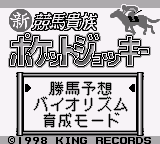 Shin Keiba Kizoku Pocket Jockey (SGB Enhanced)
