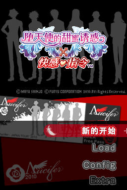 堕天使的甜蜜诱惑x快感指令(DA游选组&扑家汉化组)(-2048Mb)