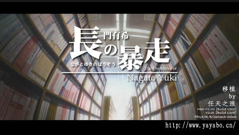 长门有希的暴走