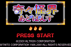 奇奇怪界 Kiki Kaikai Advance