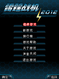 Thunder Fighter 2012
