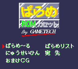 Parame ROM Cassette Vol. 1