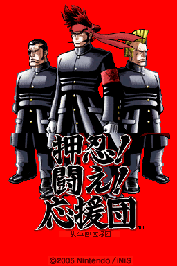 押忍！奋斗！应援团 中文测试版(!怪盗k-i-d)