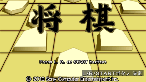 PSP Minis 将棋