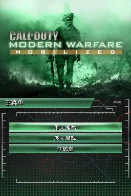 使命召唤 现代战争 动员(大字体)(COD6临时汉化组)