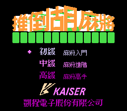 推倒胡麻将