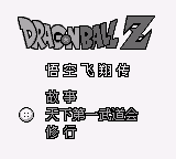 龙珠Z 悟空飞翔传(DMG汉化组)