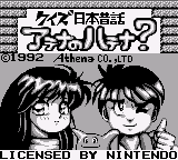 Quiz Nihon Mukashibanashi - Athena no Hatena