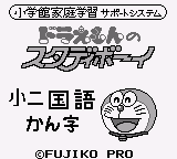 Doraemon no Study Boy 4 - Shou ni Kokugo Kanji