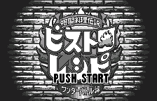 Kakutou Ryouri Densetsu Bistro Recipe - Wonder Battle Hen