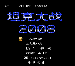 탱크 배틀 2008