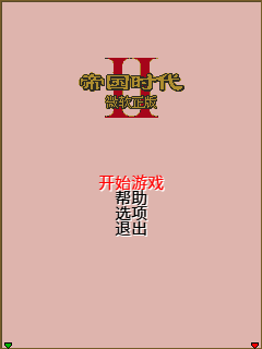 帝国时代2汉化版