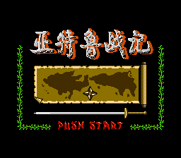 亚特鲁战记