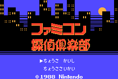 任天堂FC珍藏游戏系列第27辑-侦探俱乐部1 Famicom Mini Vol. 27 - Famicom Tantei Club - Kieta Koukeisha - Zen Kou Hen