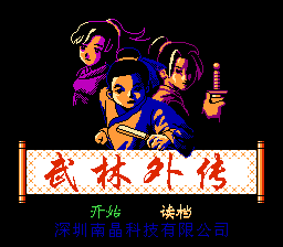 武林外传