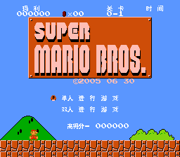 超级玛莉