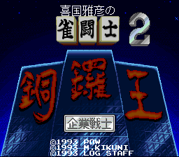 Kikuni Masahiko no Jantoushi Doraou 2
