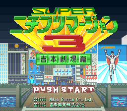 Super Nichibutsu Mahjong 3 - Yoshimoto Gekijou Hen