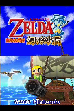 The Legend of Zelda: Phantom Hourglass