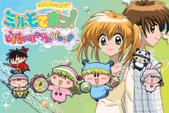 任性妖精米诺-心跳的回忆 Wagamama Fairy Mirumo de Pon! - Dokidoki Memorial Panic