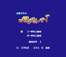 超级阿拉伯人