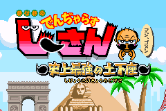 天才爷爷-史上最强之土下座 Zettaizetsumei Dangerous Jiisan - Shijou Saikyou no Dogeza(Kids Station)