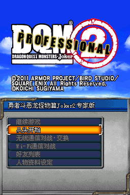 勇者斗恶龙怪兽篇 joker2 专家版(ACG汉化组)(-2048Mb)
