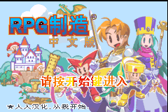 RPG制造Advance