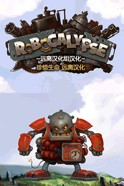 机器人欢歌(远离汉化组)