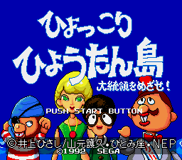 Hyokkori Hyoutan-jima - Daitouryou wo Mezase!