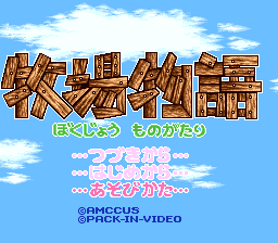 Bokujou Monogatari